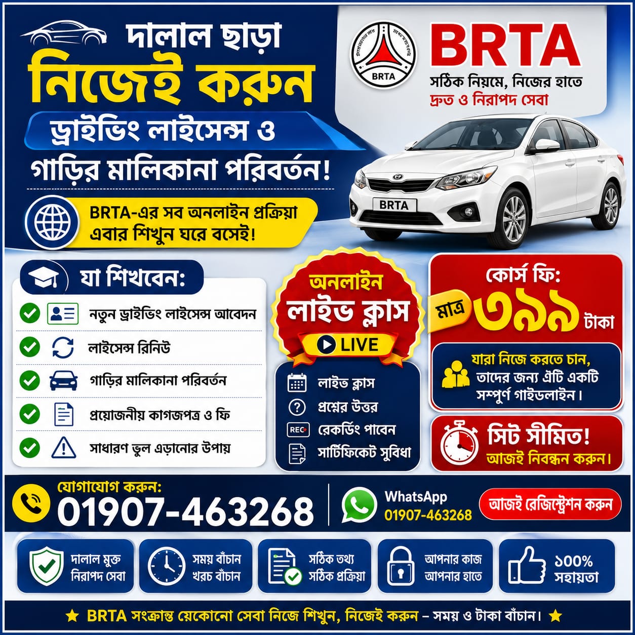 ড্রাইভিং লাইসেন্স ও গাড়ির মালিকানা পরিবর্তন কোর্স